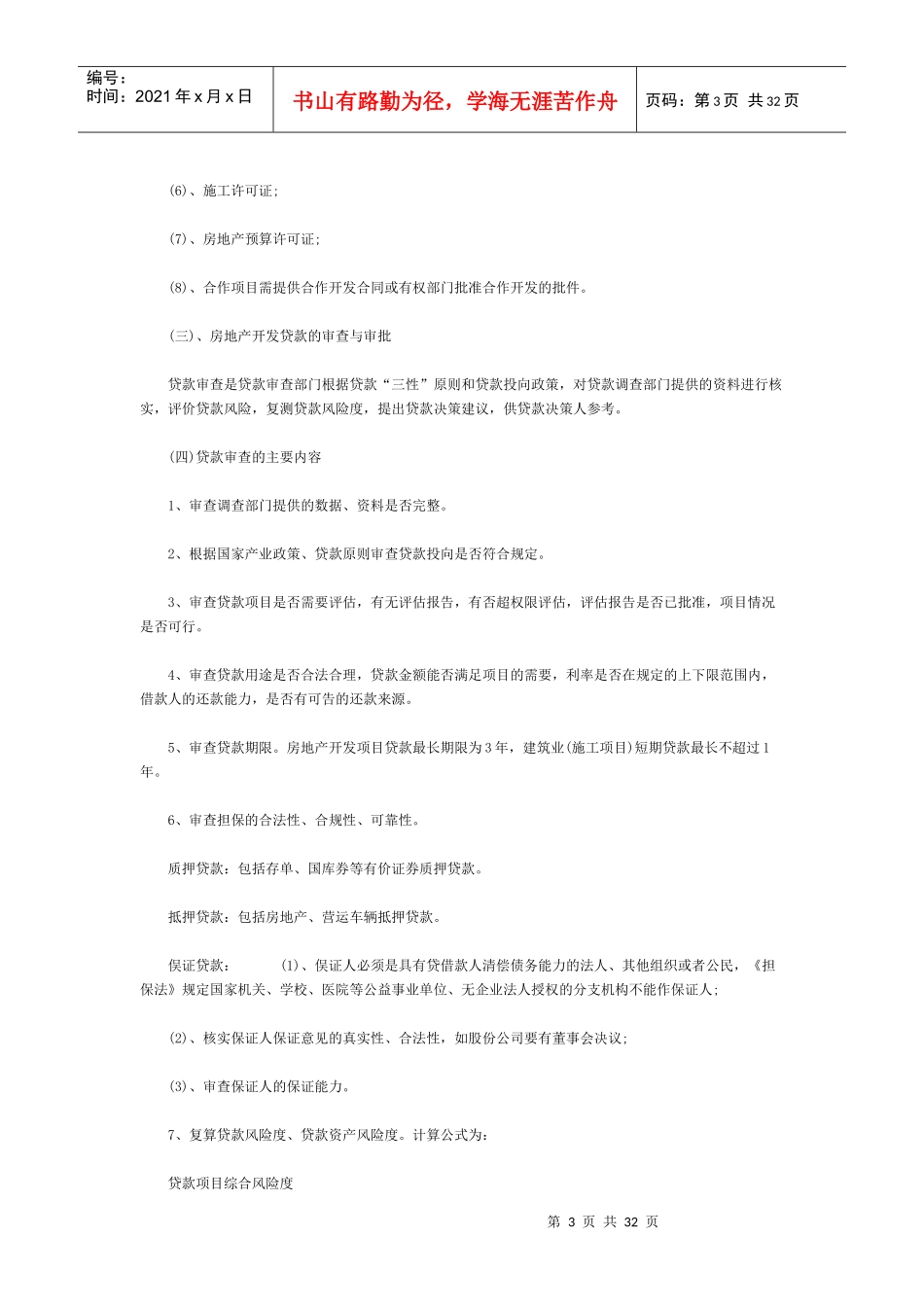 深圳房地产开发流程_第3页