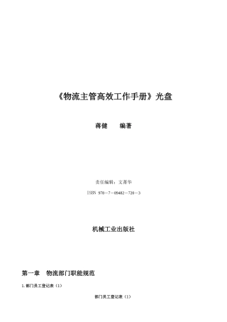 《物流主管高效工作手册》光盘