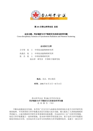 第281次香山科学会议 总结