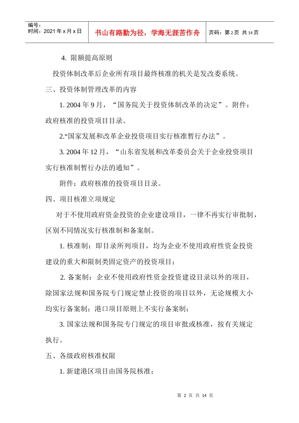 港口基本建设项目前期工作简介_第2页