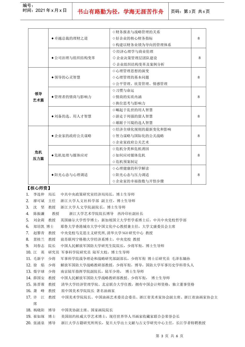 浙江大学MBA高级研修教育的权威品牌浙江大学卓越企业家高端_第3页