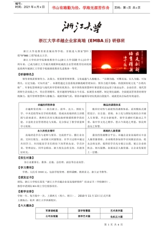 浙江大学MBA高级研修教育的权威品牌浙江大学卓越企业家高端