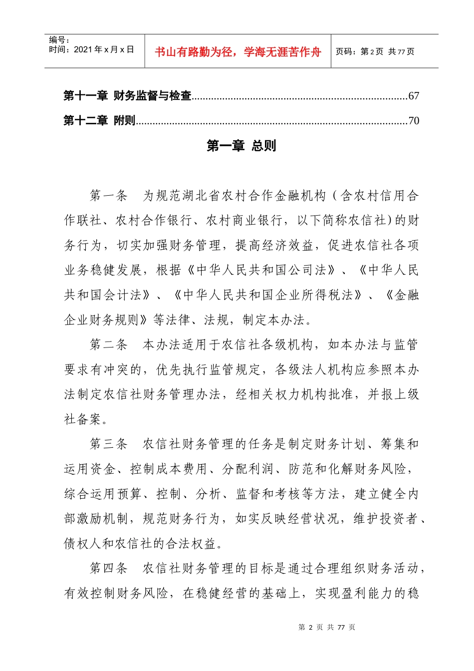 湖北财务管理办法_第2页
