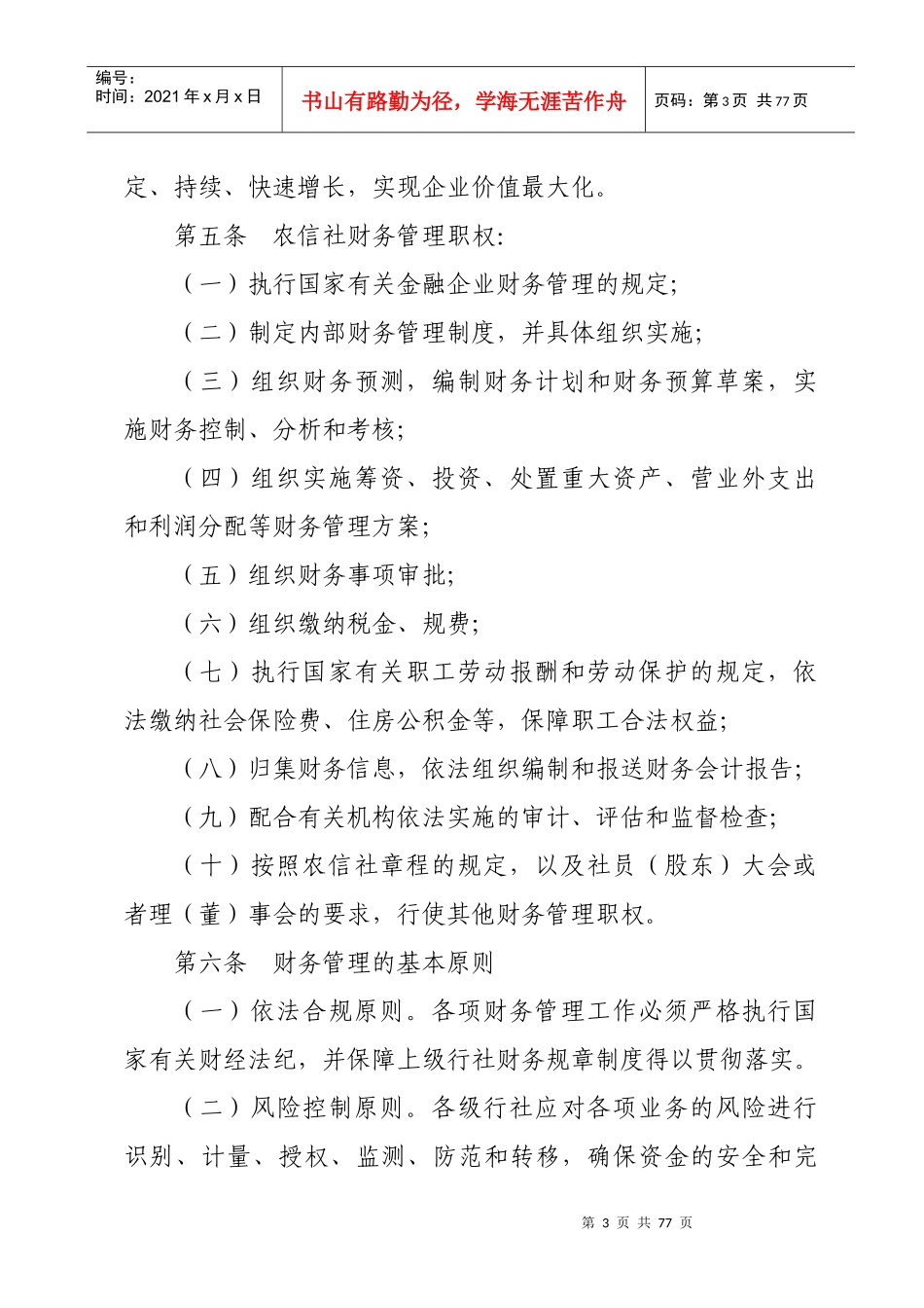 湖北财务管理办法_第3页