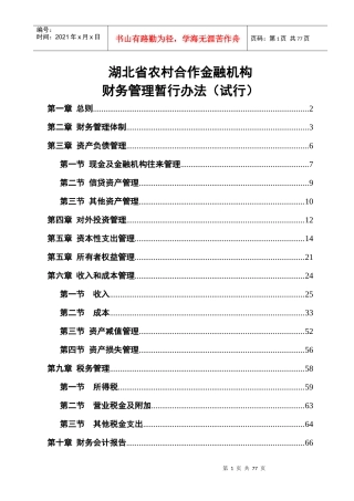 湖北财务管理办法