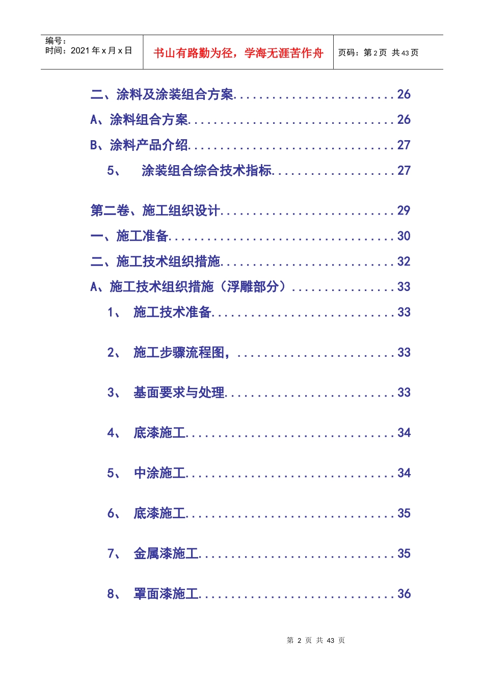 涂料工程商务投标书模板_第2页