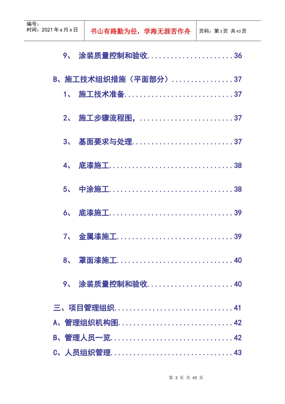涂料工程商务投标书模板_第3页