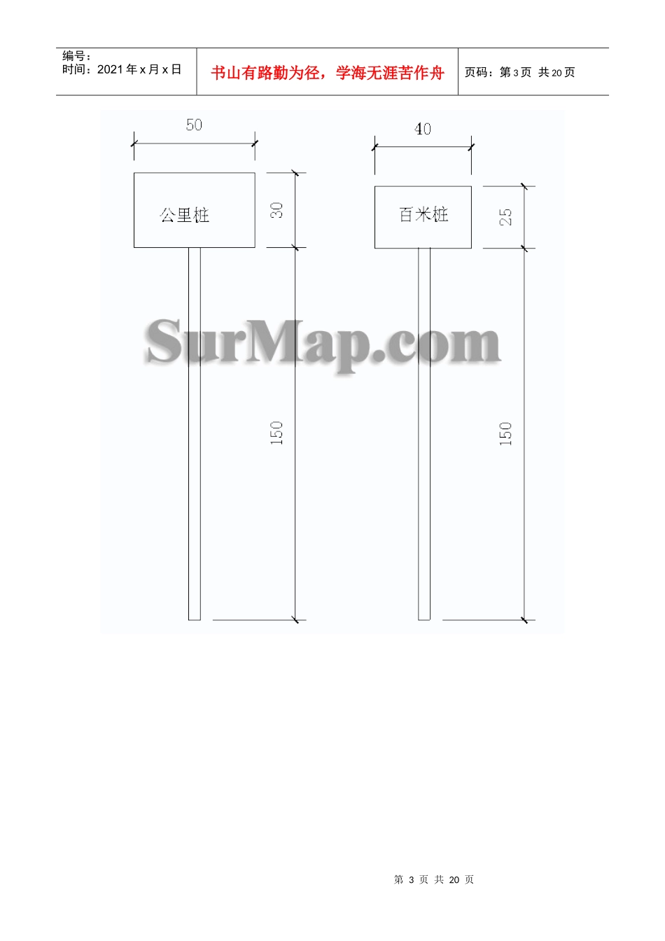 测量管理制度与工程测量技术措施_第3页