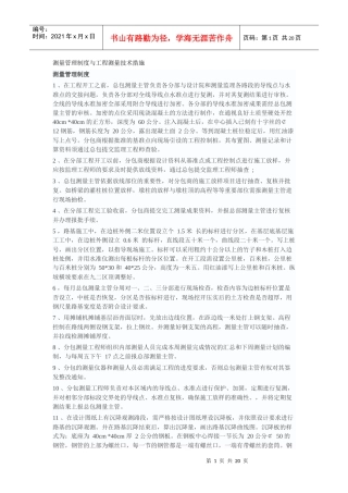 测量管理制度与工程测量技术措施