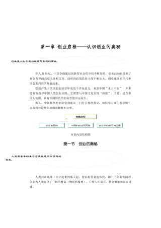 创业启程认识创业的奥秘