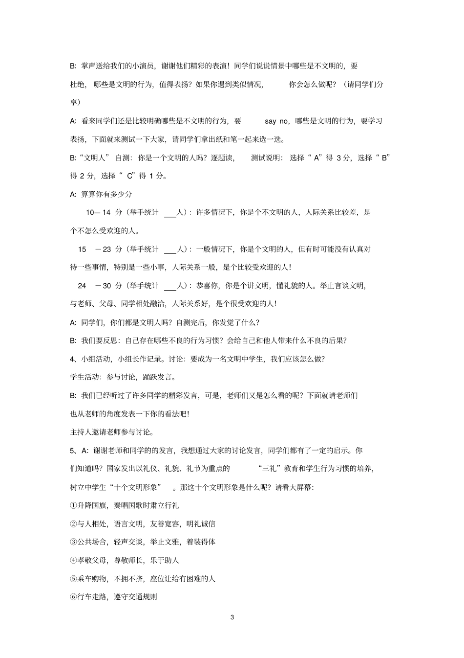 文明卫生我能行主题班会教案_第3页