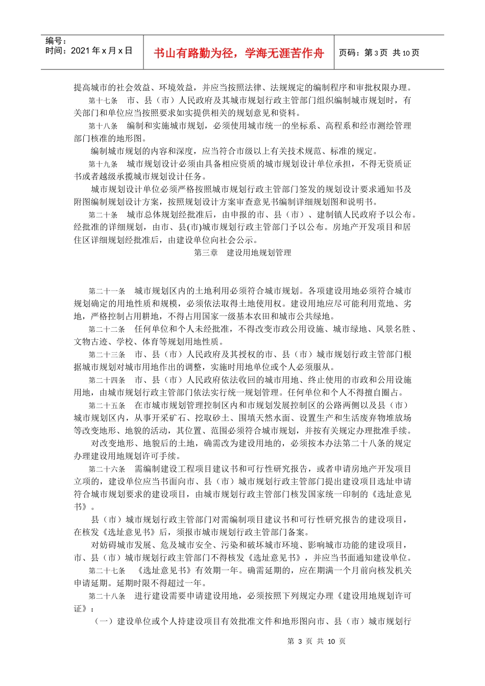 济南市城市规划管理办法_第3页