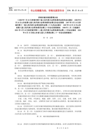 济南市城市规划管理办法
