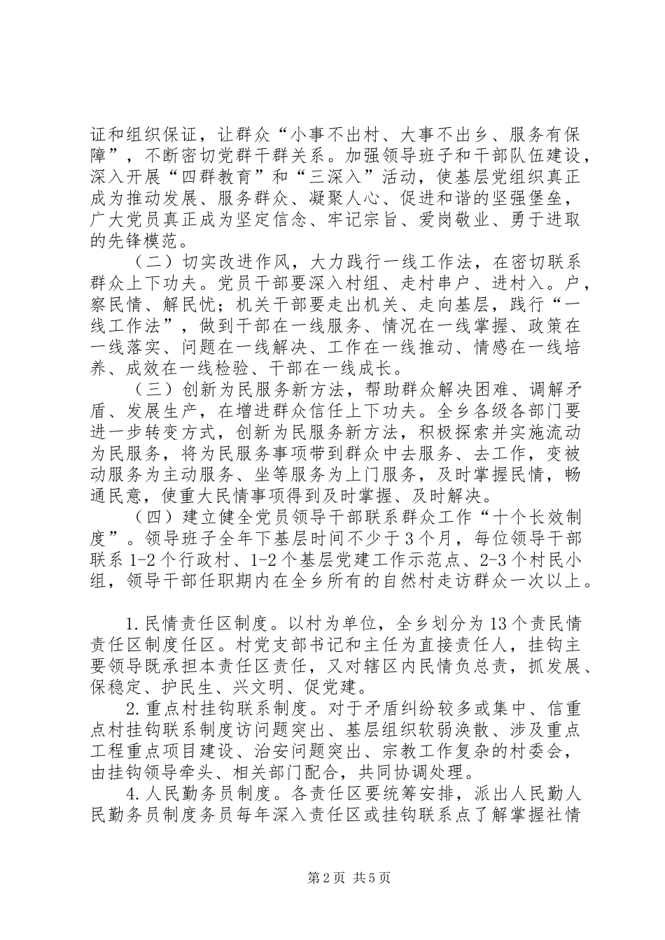 乡开展四群教育、三深入的实施方案_第2页