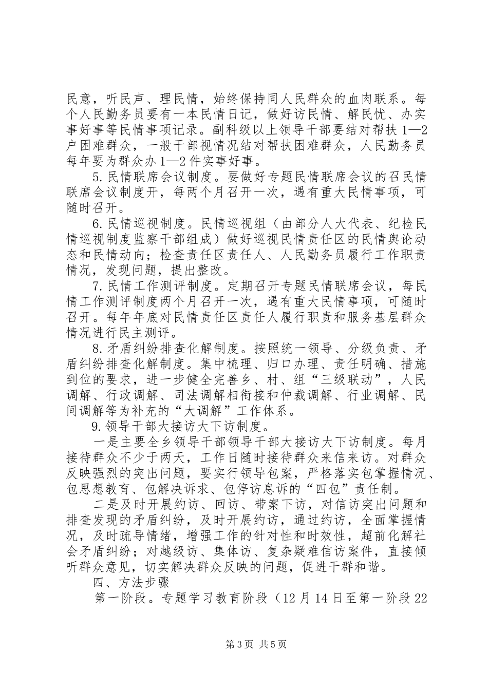 乡开展四群教育、三深入的实施方案_第3页