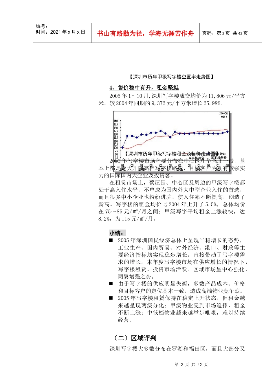 深圳某写字楼大厦整体招租策划报告_第2页
