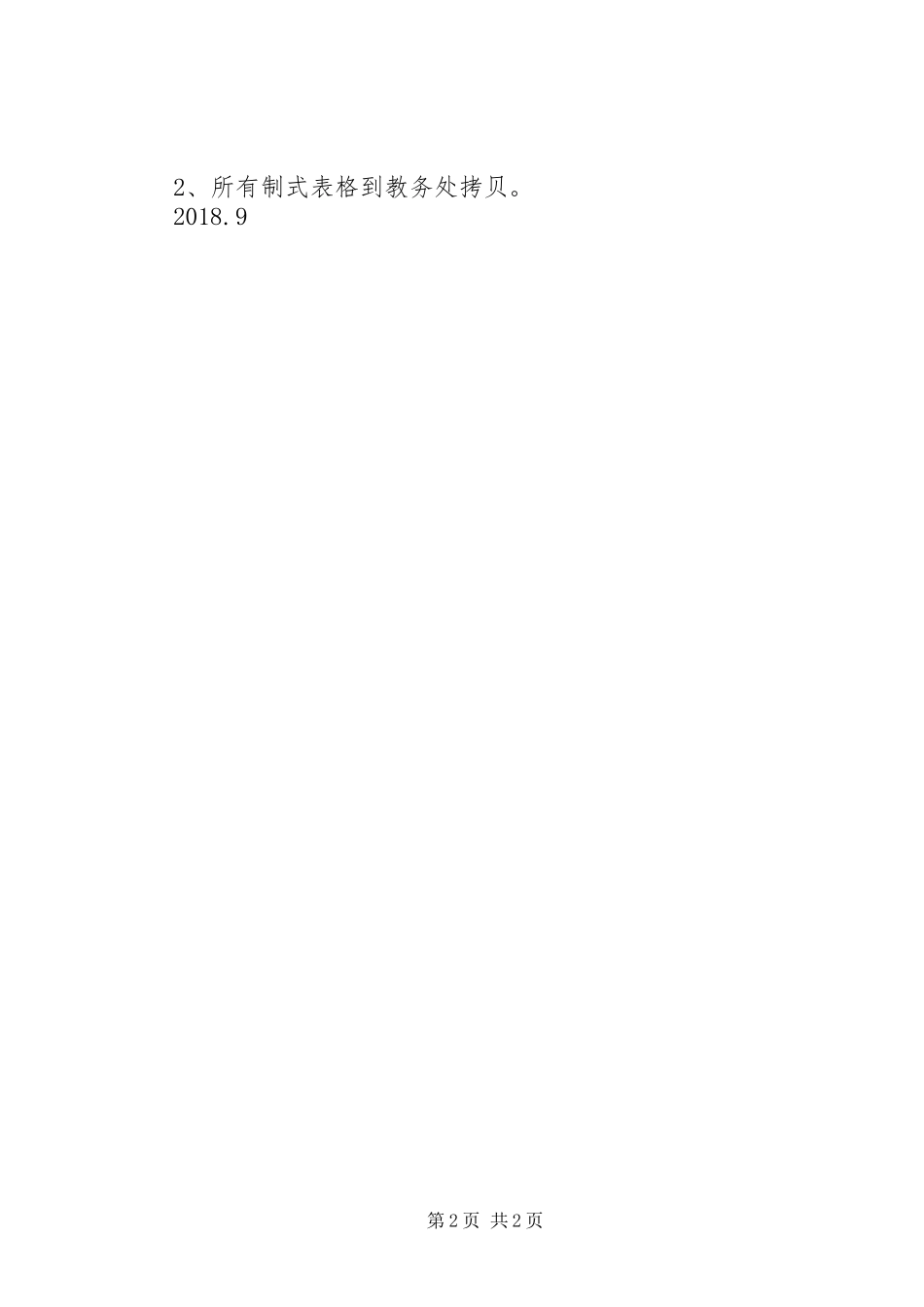 王安镇中学XX年推普周活动方案_第2页