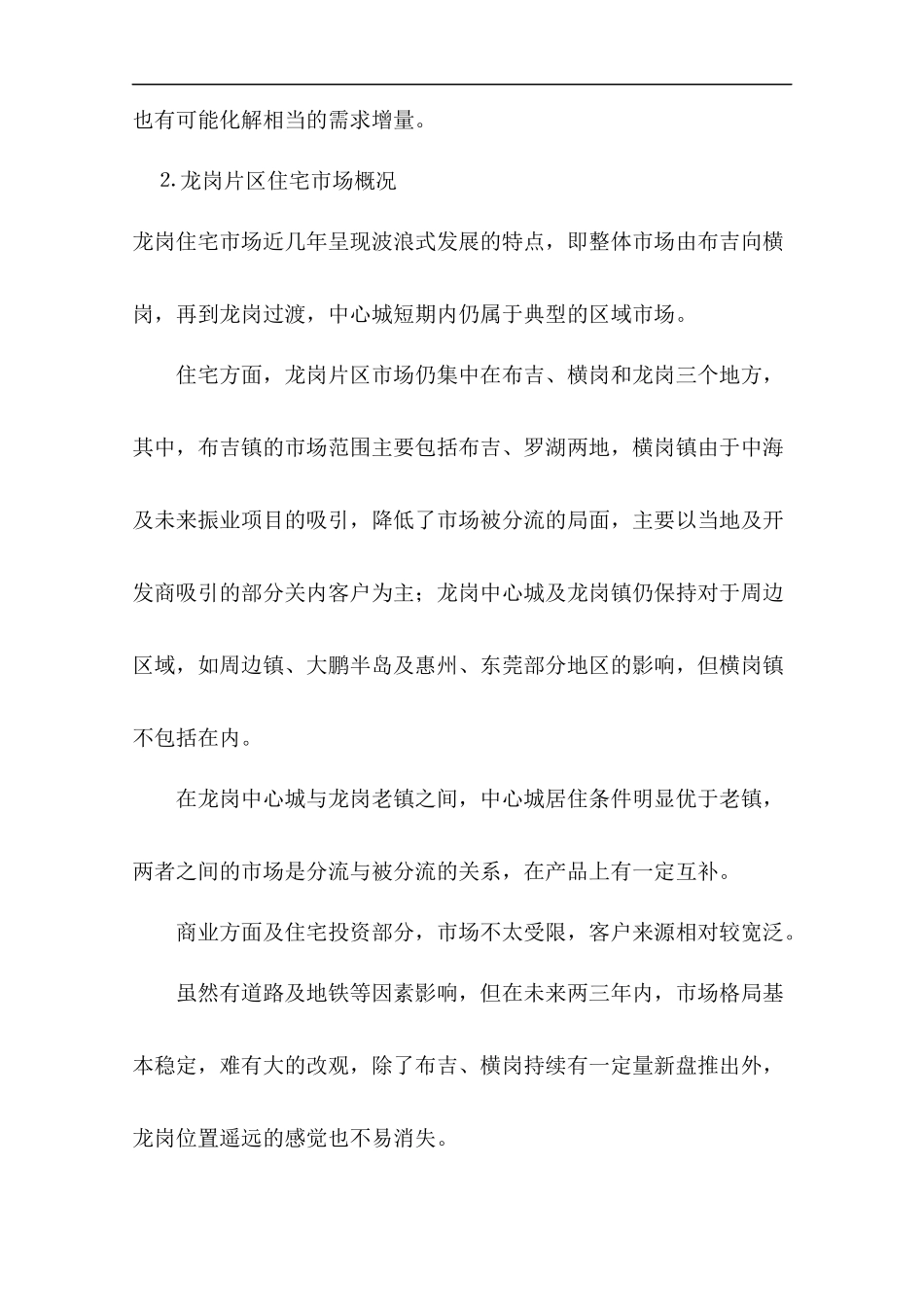 深圳坪地项目前期策划方案_第2页