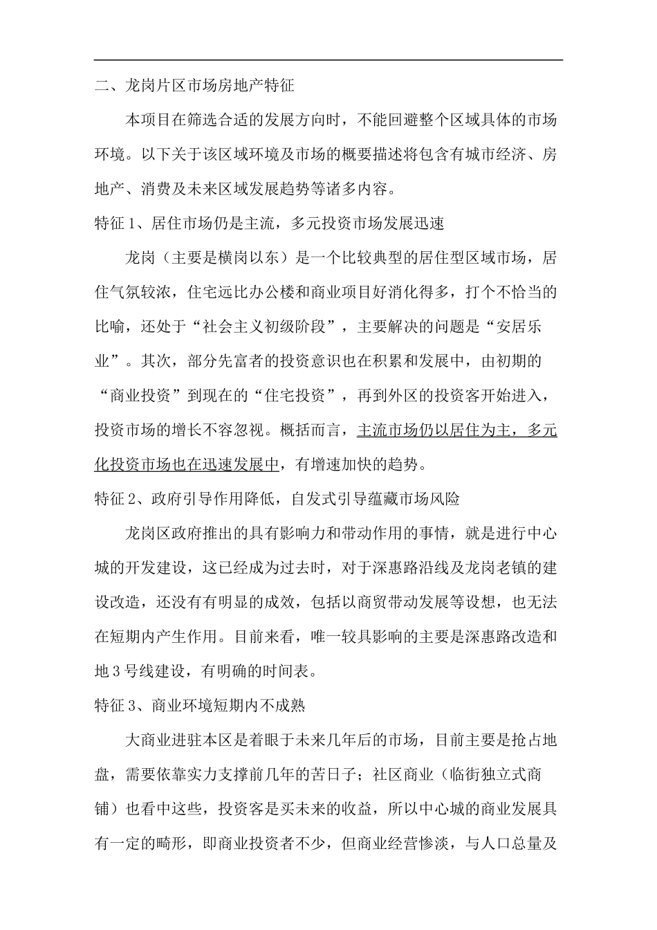 深圳坪地项目前期策划方案_第3页