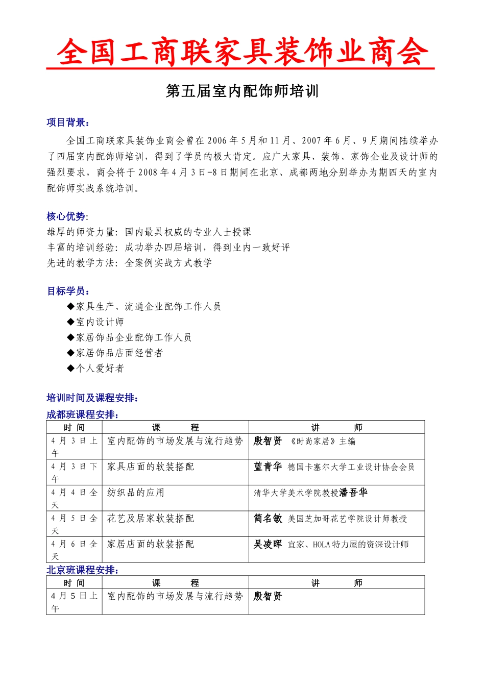 第五届家居配饰师培训_第1页