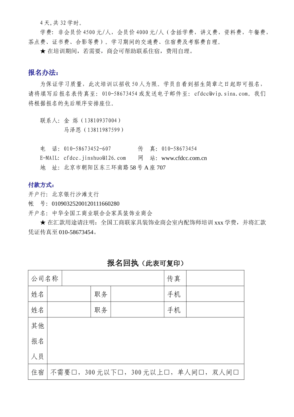 第五届家居配饰师培训_第3页