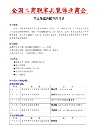 第五届家居配饰师培训