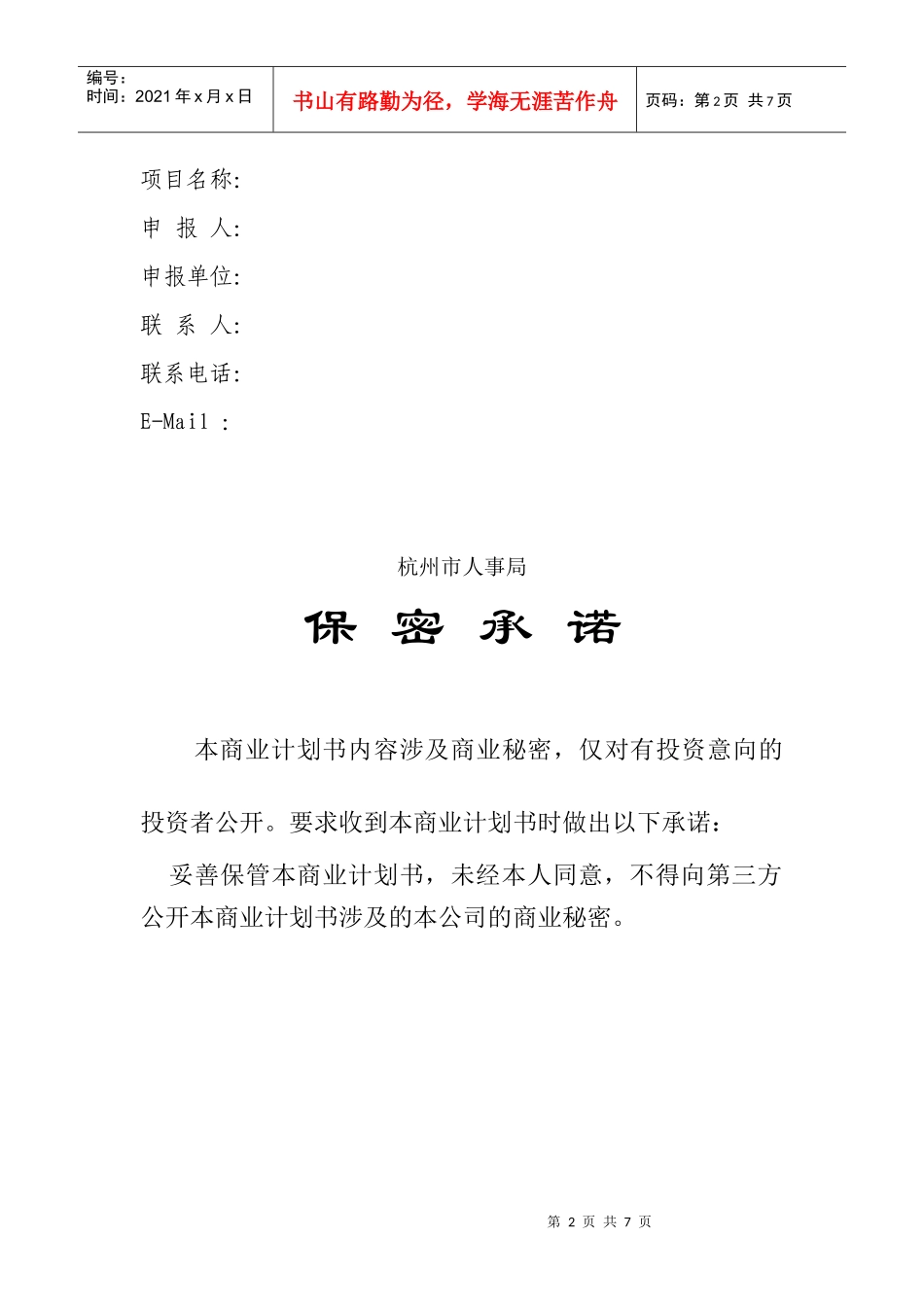 海外人才创业计划书样本_第2页