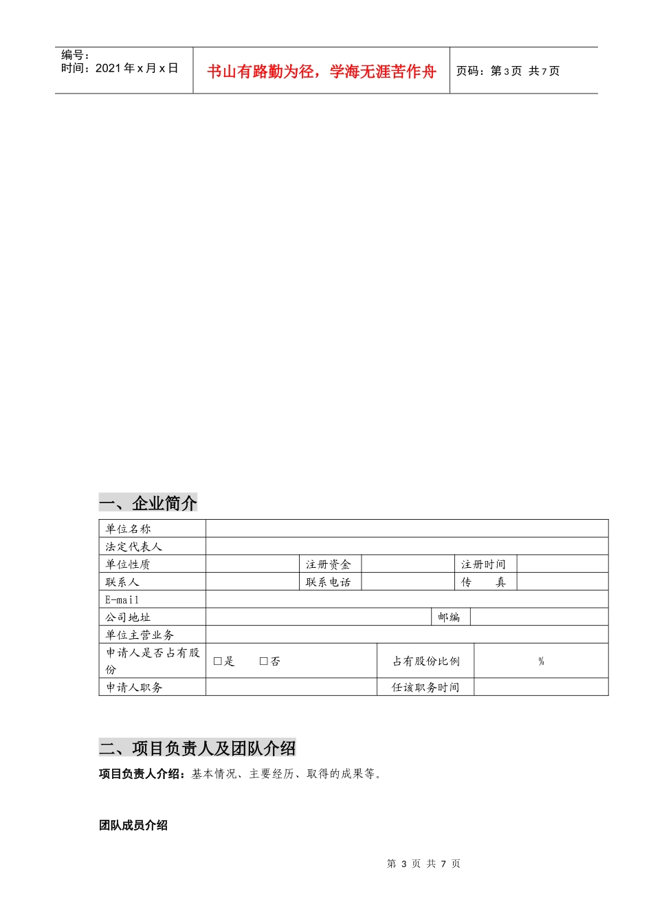 海外人才创业计划书样本_第3页