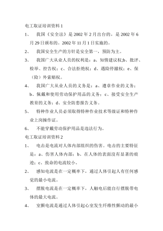 电工取证培训资料