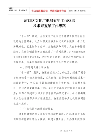 浦口区文化广电局五年工作总结及未来五年工作思路