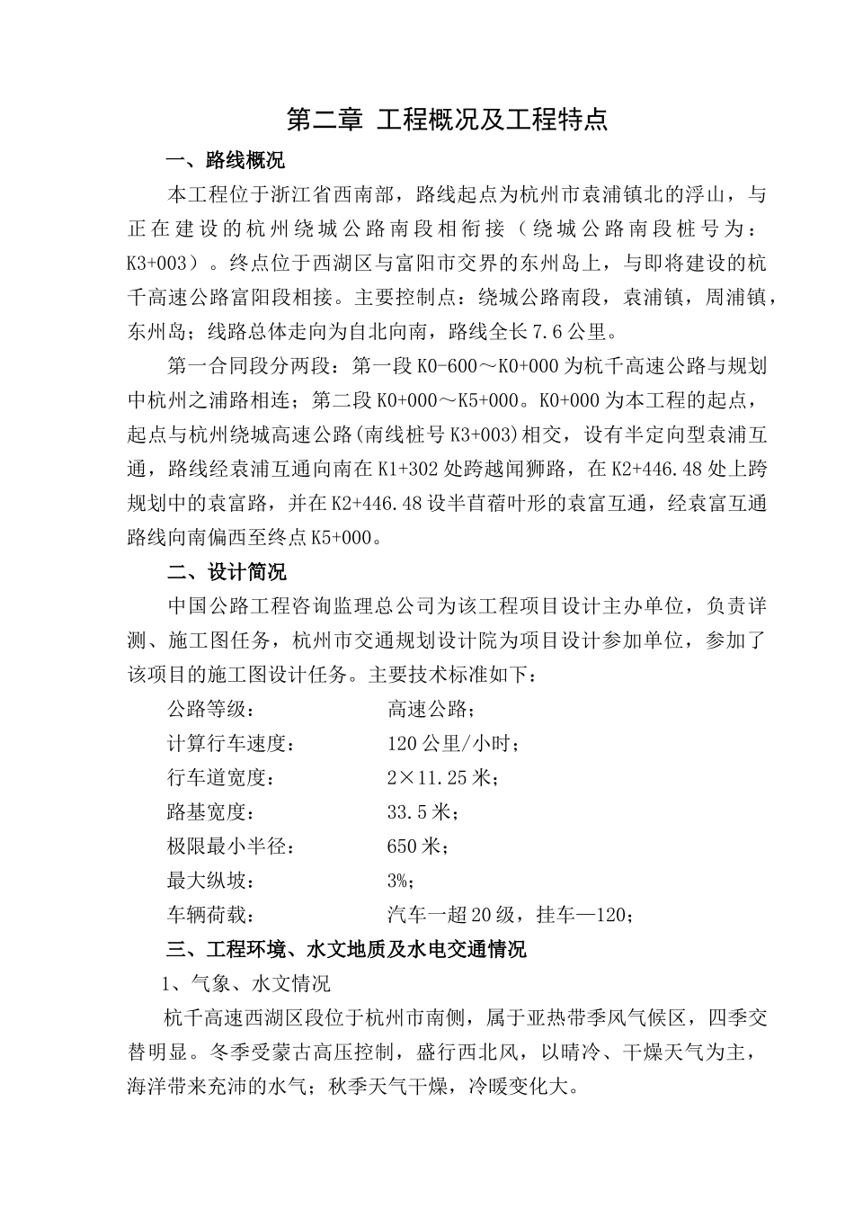 浙江省某高速公路施工组织设计文字说明_第3页