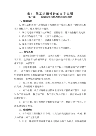 浙江省某高速公路施工组织设计文字说明