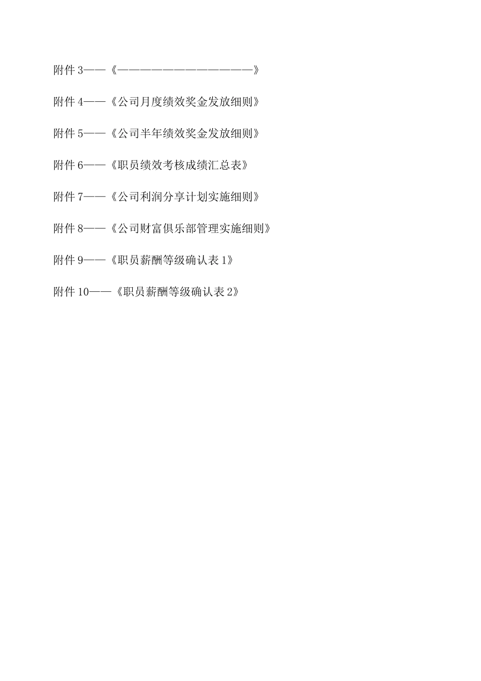 某地产集团薪酬福利制度_第2页