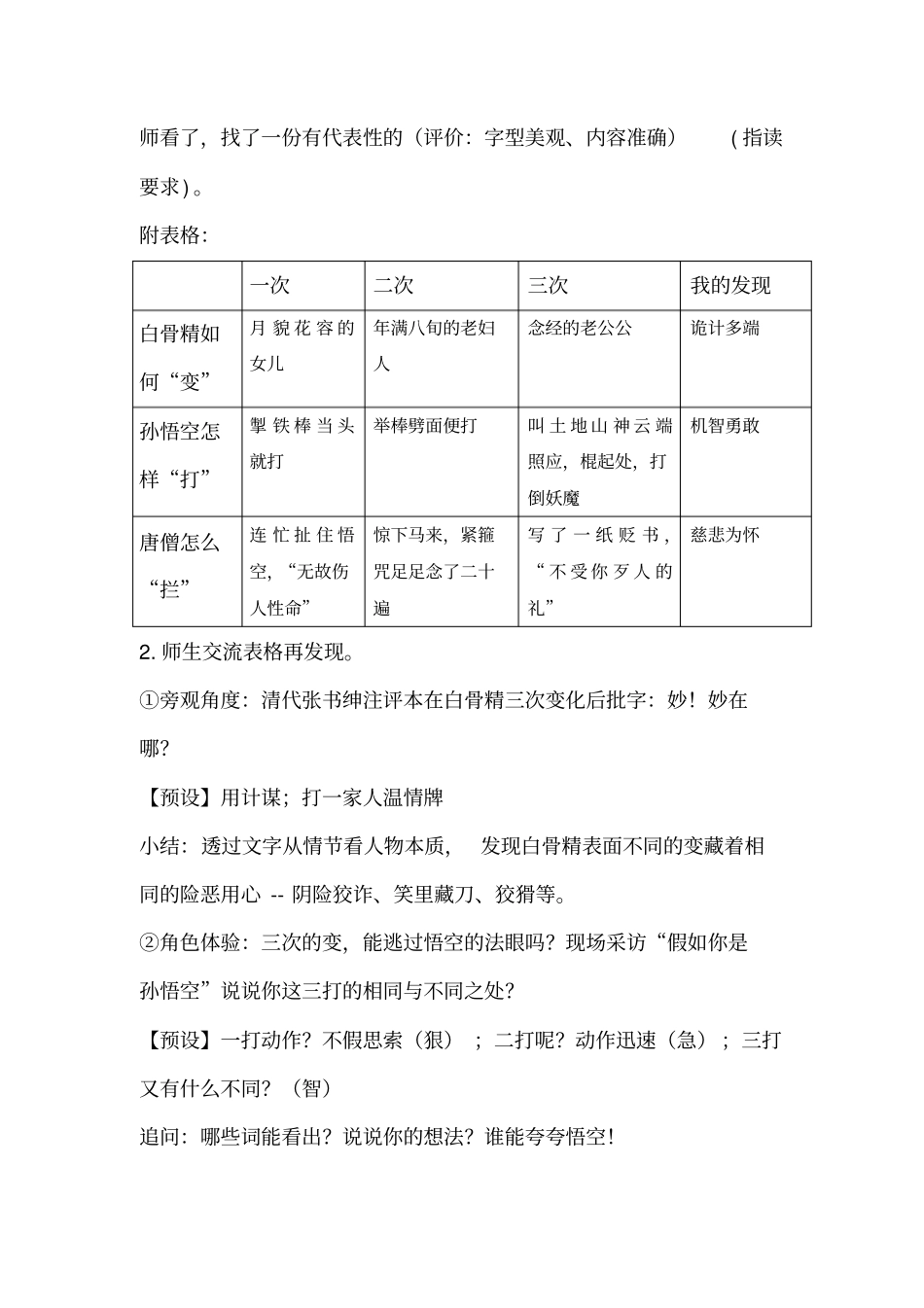 小学语文_《三打白骨精》之相约《西游记》第二课时教学设计学情分析教材分析课后反思_第3页