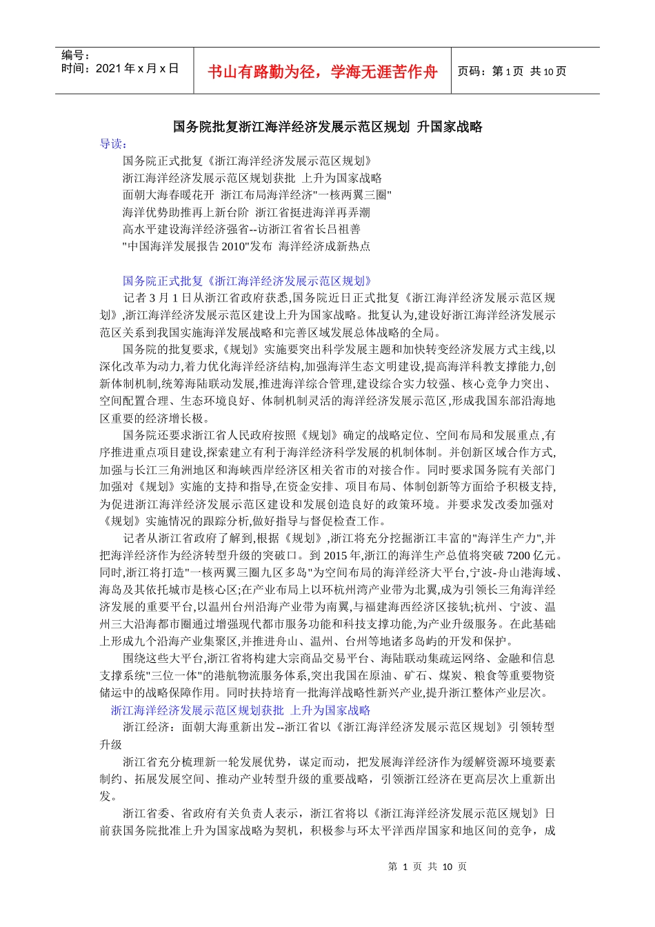 浙江海洋经济发展示范区规划_第1页