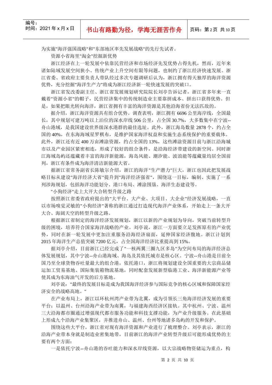 浙江海洋经济发展示范区规划_第2页