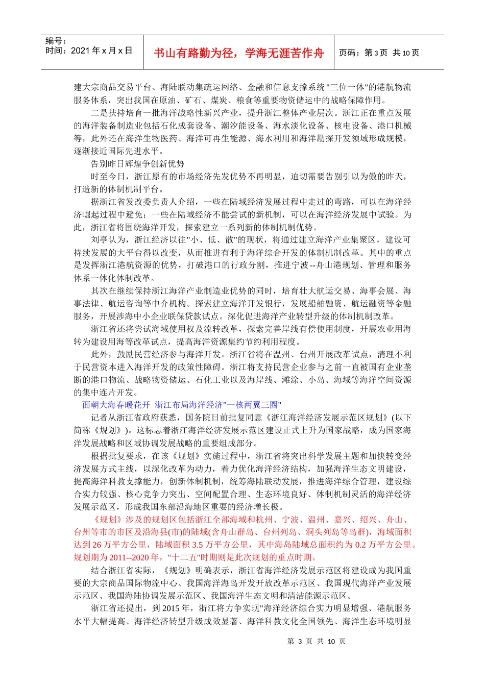 浙江海洋经济发展示范区规划_第3页