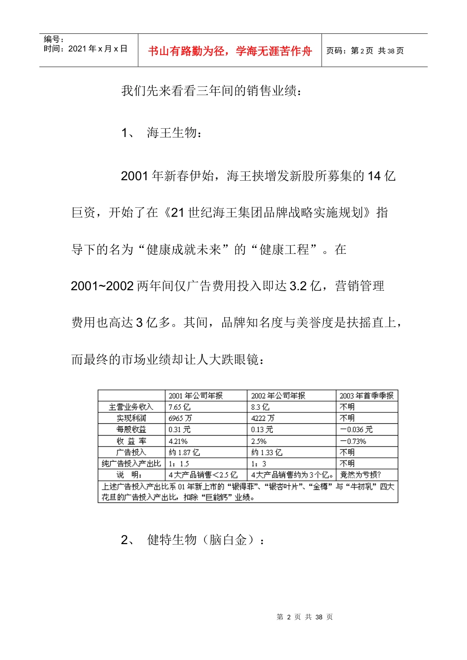 海王VS脑白金品牌与销量的对抉_第2页