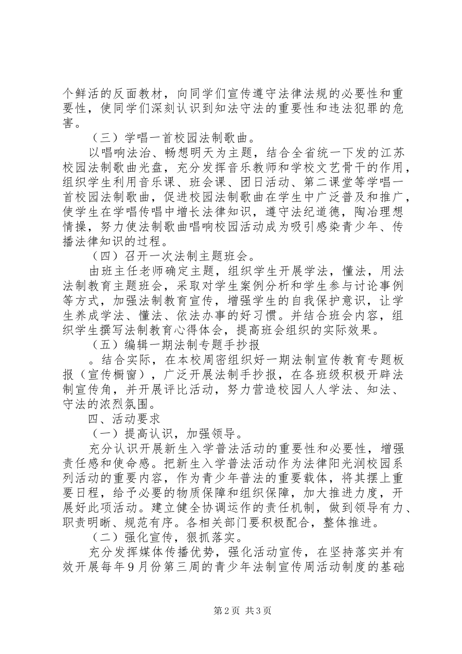 堰草初中普法活动方案_第2页
