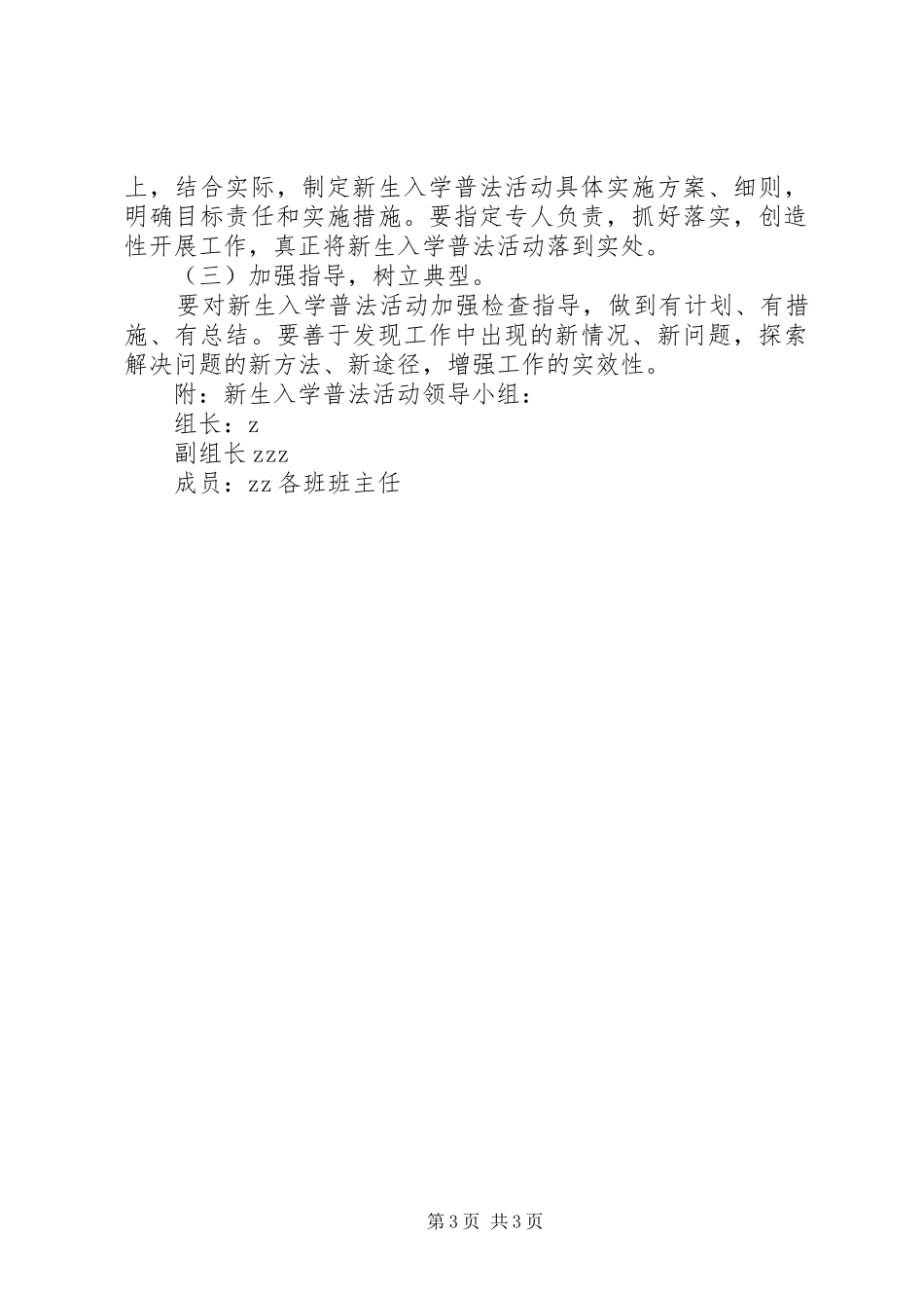 堰草初中普法活动方案_第3页