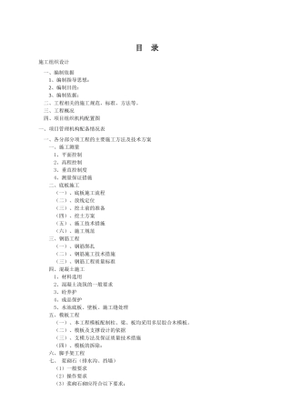 渣场二期施工组织设计