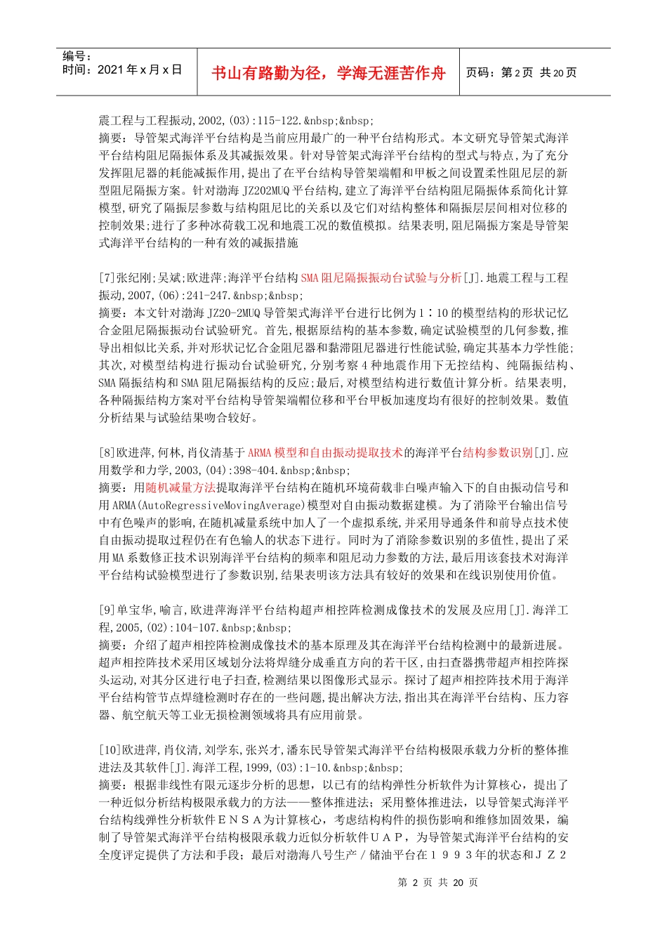 海洋平台相关资料简介_第2页