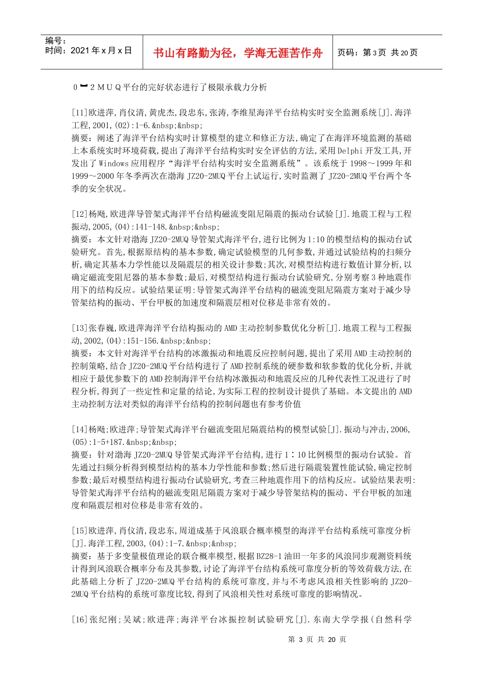 海洋平台相关资料简介_第3页