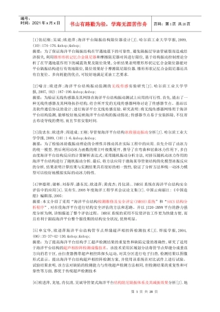 海洋平台相关资料简介