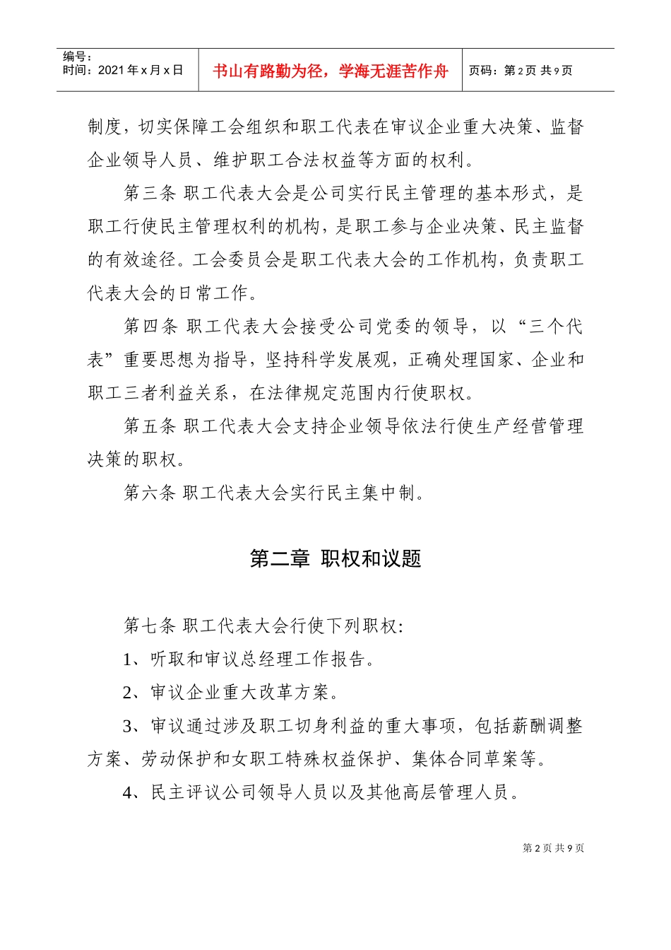 浙江某某公司职工代表大会实施细则_第2页