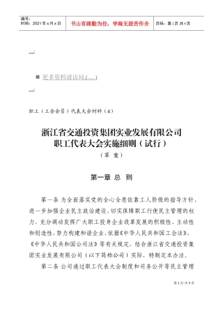 浙江某某公司职工代表大会实施细则