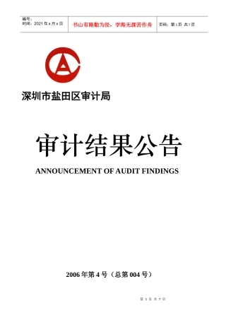 海月居项目绩效审计调查结果