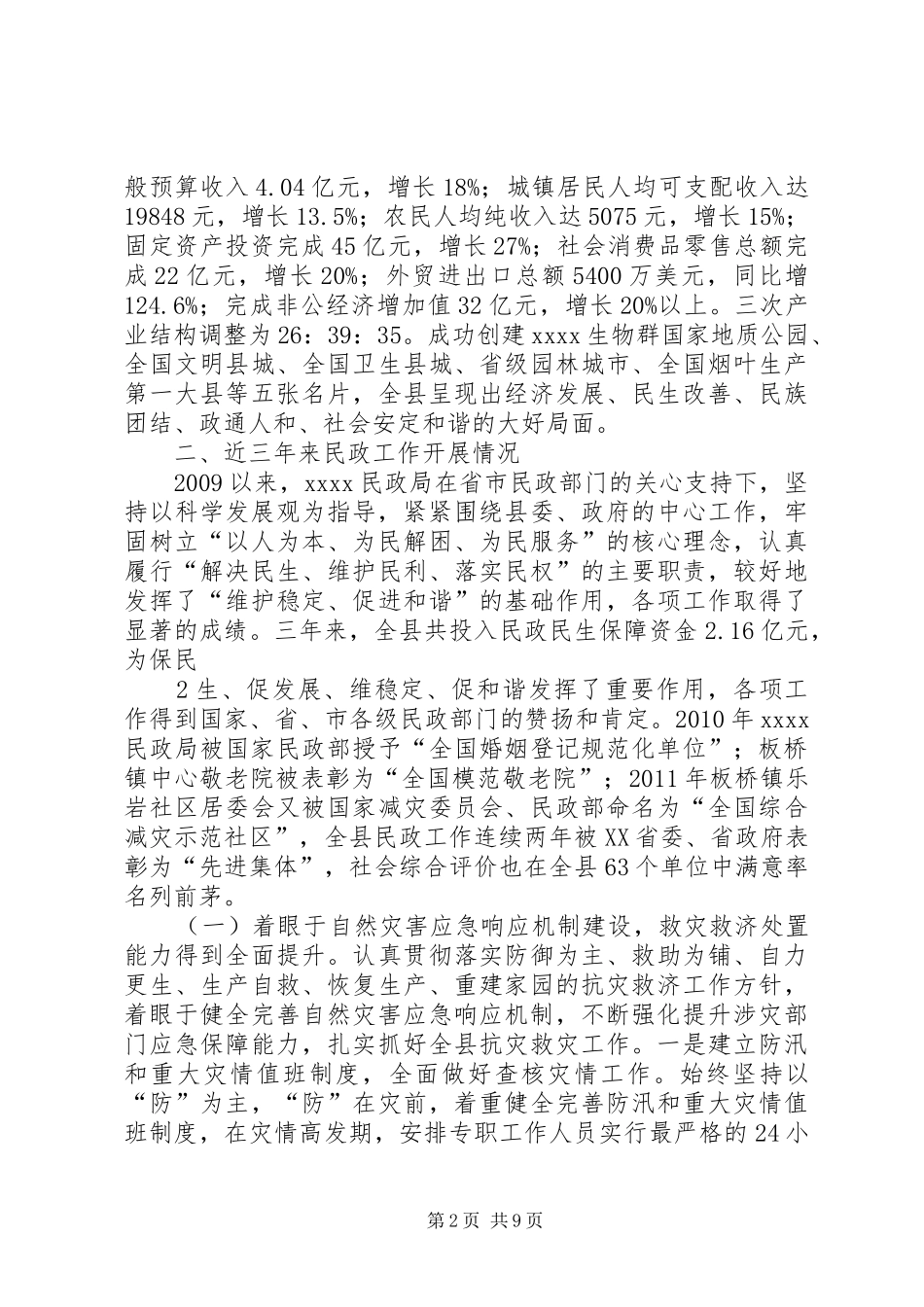 XX县区民政工作情况汇报(市汇报) _第2页