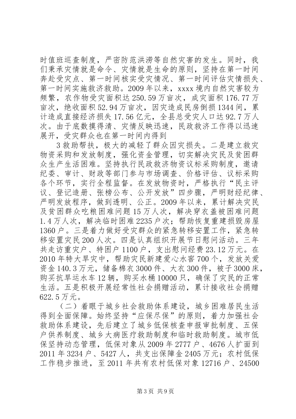 XX县区民政工作情况汇报(市汇报) _第3页