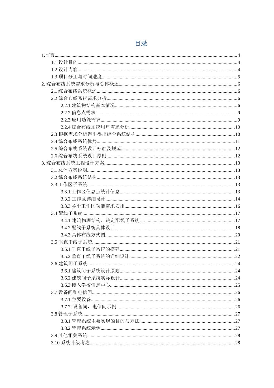第一组_厦门理工学院行政楼综合布线系统设计(OFFICE版_第2页